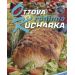 Ottova rodinná kuchárka