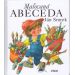 Ján Smrek: Maľovaná abeceda